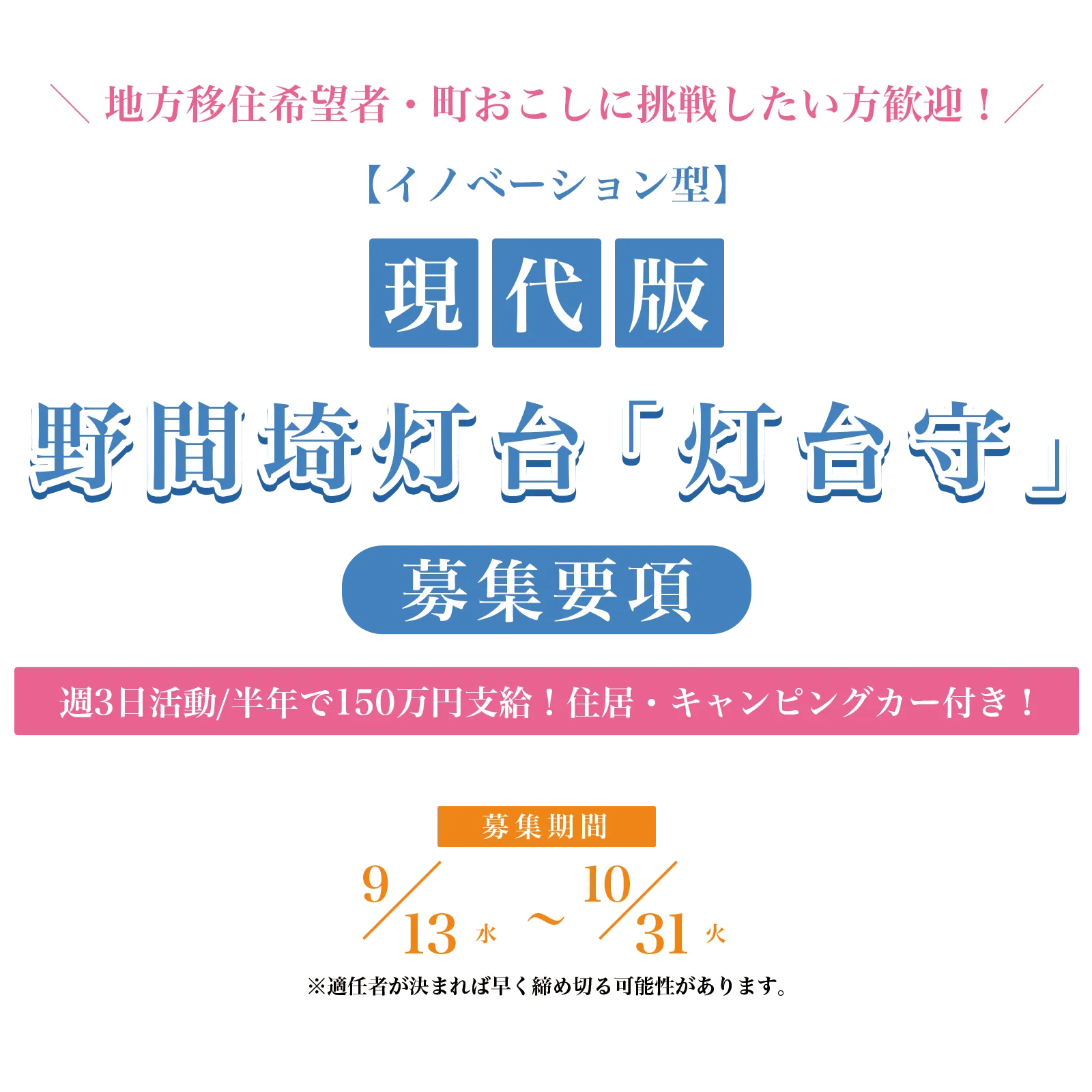 美浜町にある野間埼灯台の灯台守を募集します！